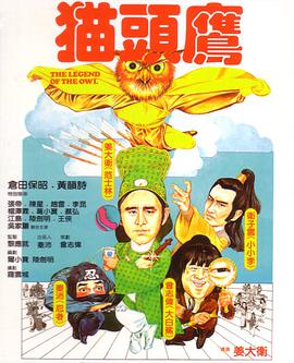 猫头鹰1984电影国语