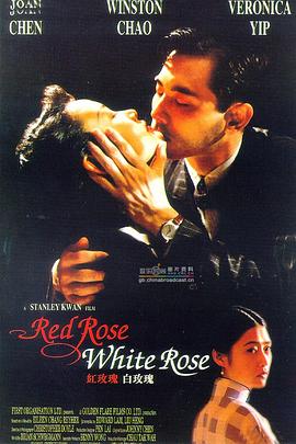 红玫瑰与白玫瑰电影
