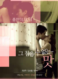 无法忍受2010韩国电影