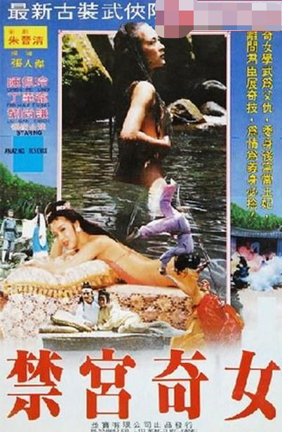 1988年台湾版禁宫奇女
