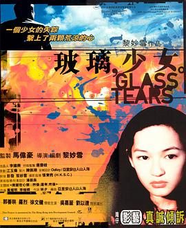 日语动漫玻璃女孩