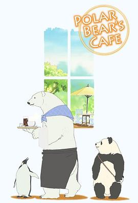 韩剧熊猫咖啡