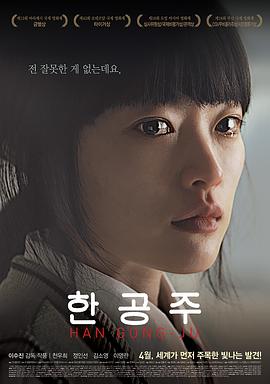 怪物公主韩国电影免费观看