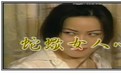 电影蛇蝎美人心1993