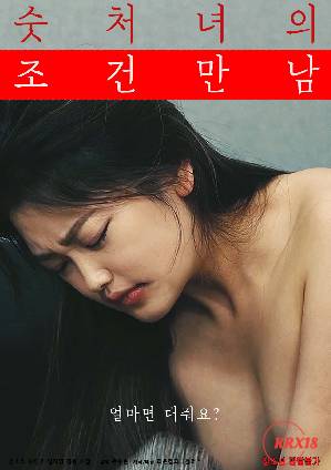 妇女的性满足韩剧