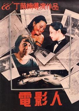 柳条人1973版电影