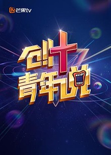 芒果tv刘露