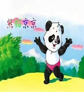 南京熊猫股票