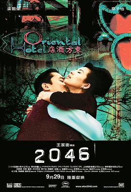 2046电影网