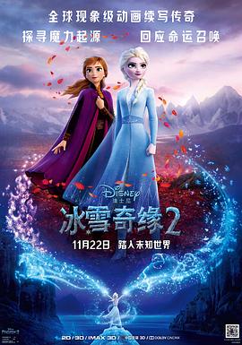 冰雪奇缘2免费观看中文版