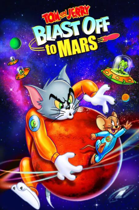 猫和老鼠冲向火星免费观看